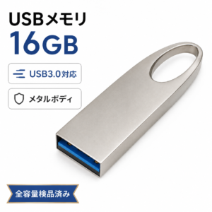 【全容量検品・偽装確認済】USBメモリ16GB USB3.0　２個