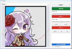 【10円出品】背景透過くん完全版